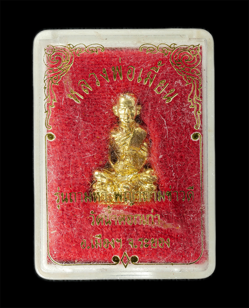 18Aug24 (91)bp.jpg - รูปหล่อหลวงพ่อเมี้ยน รุ่นถามหา พญาถามข่าวดี วัดน้ำคอกเก่า อ.เมือง จ.ระยอง ปี2537 เนื้อกะไหล่ทอง  พระเก่าสวย มวลสารดี พร้อมกล่องเดิมๆ | https://kamulet.in.th